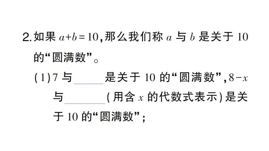 初中数学新北师大版七年级上册期末专练六 阅读理解题检测课件2024秋_第5页