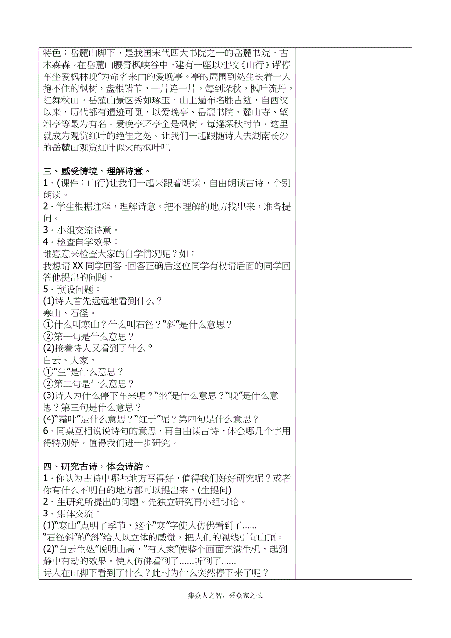 三年级上册第二单元备课教案 4.古诗三首_第2页