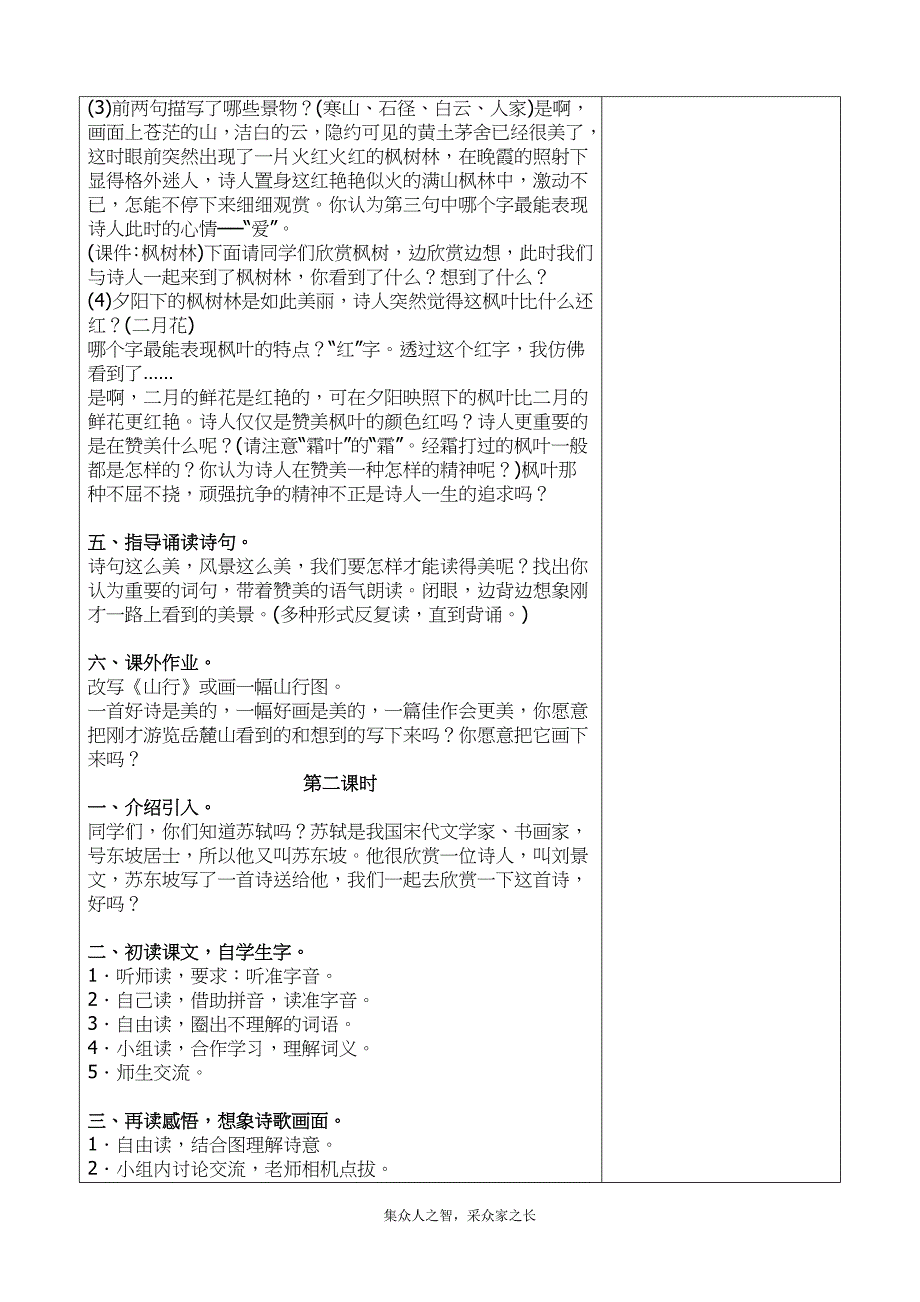 三年级上册第二单元备课教案 4.古诗三首_第3页