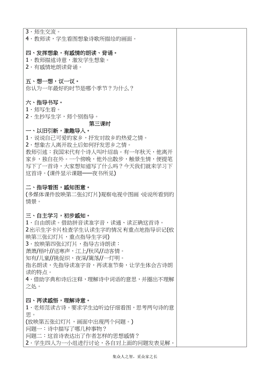 三年级上册第二单元备课教案 4.古诗三首_第4页