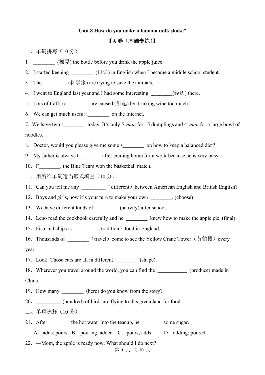 【人教】八上英语知识清单讲练测Unit 8（A卷基础训练）_第1页