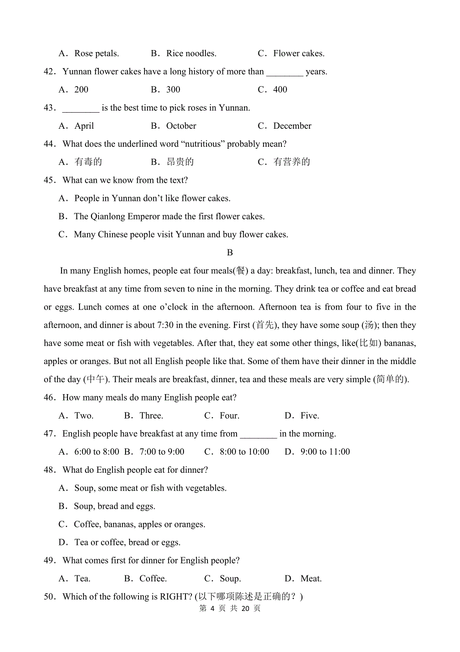 【人教】八上英语知识清单讲练测Unit 8（A卷基础训练）_第4页