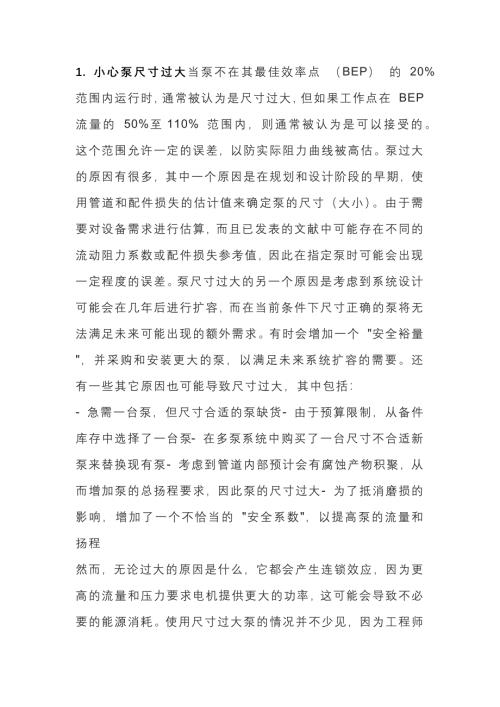 提高泵送系统能源效率的方法