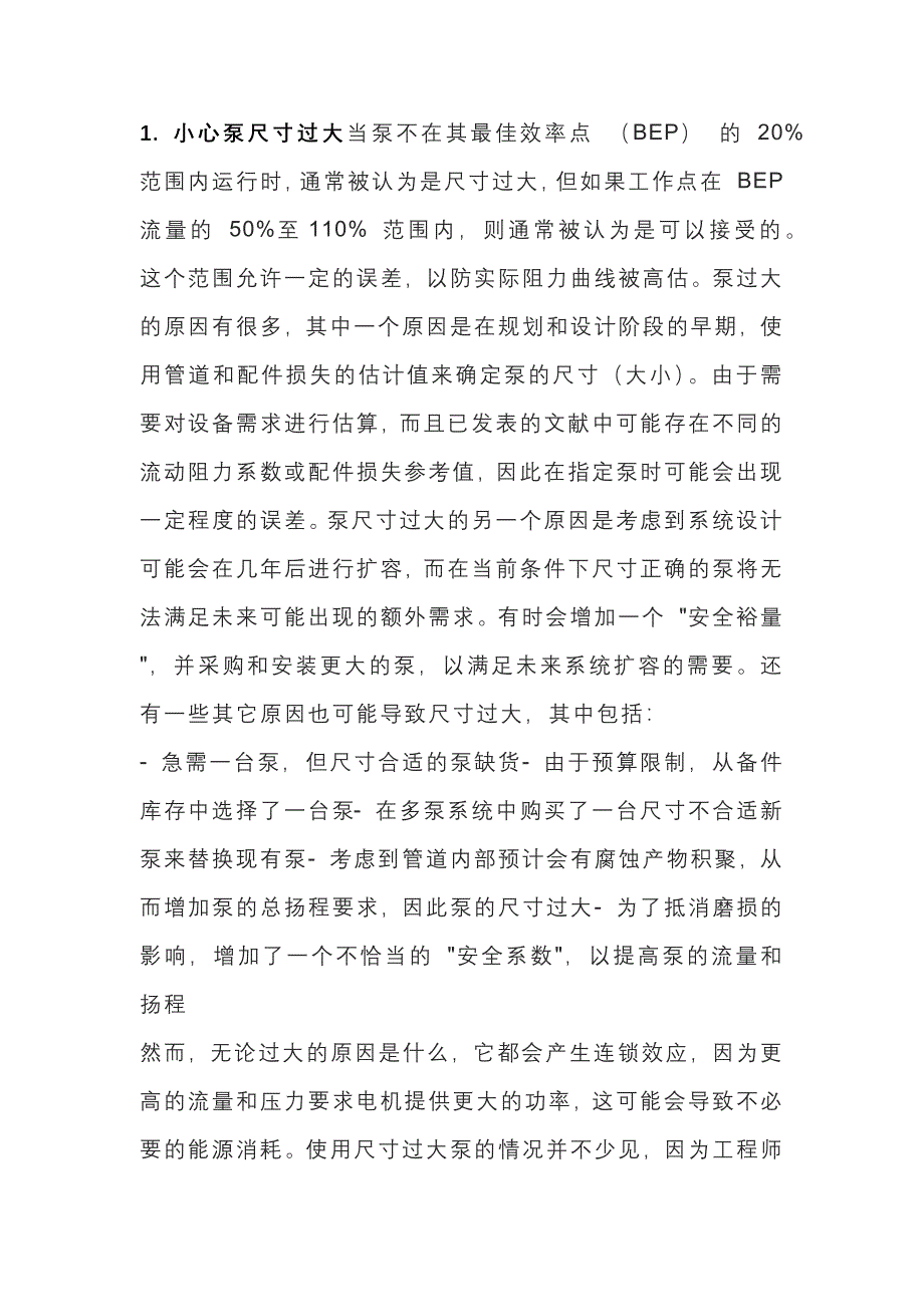 提高泵送系统能源效率的方法_第1页