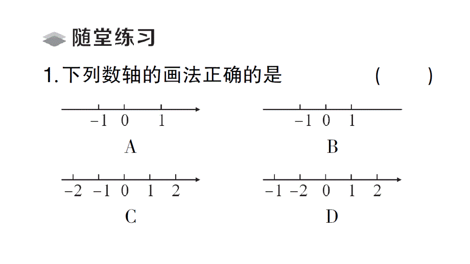 初中数学新北师大版七年级上册2.1第3课时 数轴课堂作业课件2024秋_第4页