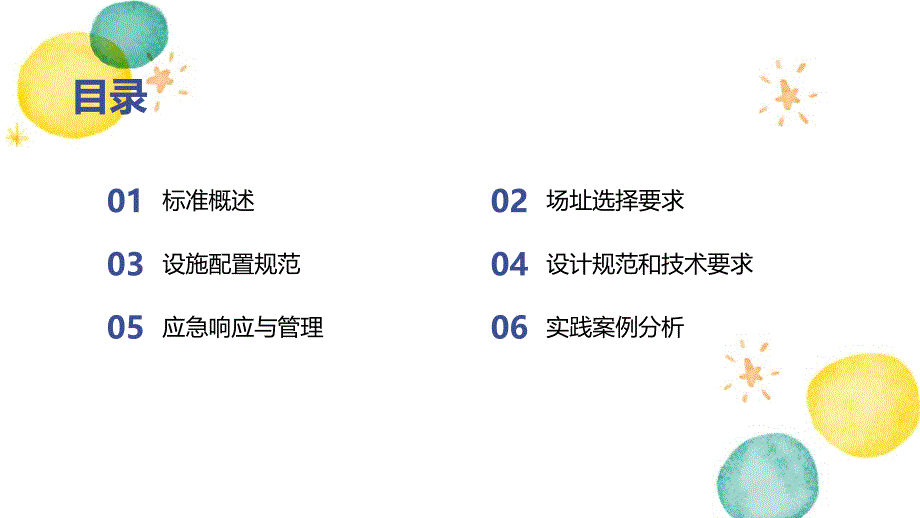 地震应急避难场所场址及配套设施培训_第2页