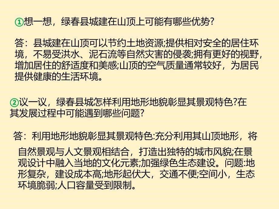 【初中地理】世界的聚落+课件-2024-2025学年湘教版（2024）七年级上册地理_第5页