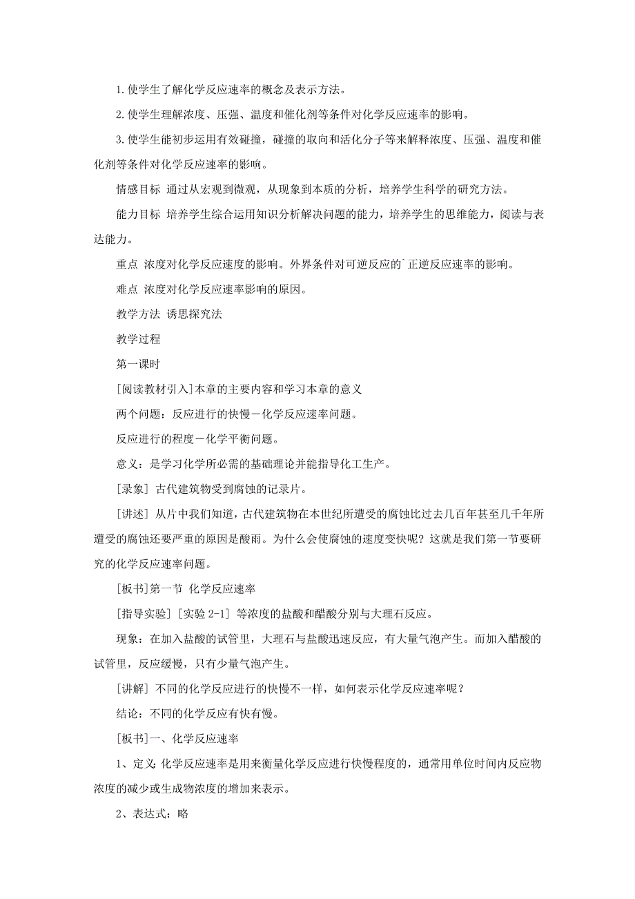 《化学反应速率》说课稿5_第3页