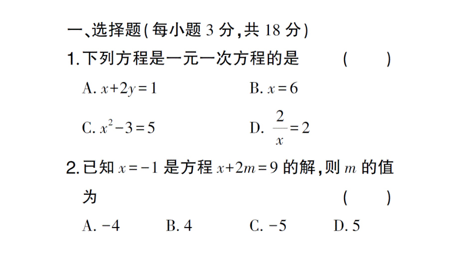 初中数学新北师大版七年级上册第五章 一元一次方程（一）（第1节~第2节）检测课件2024秋_第2页