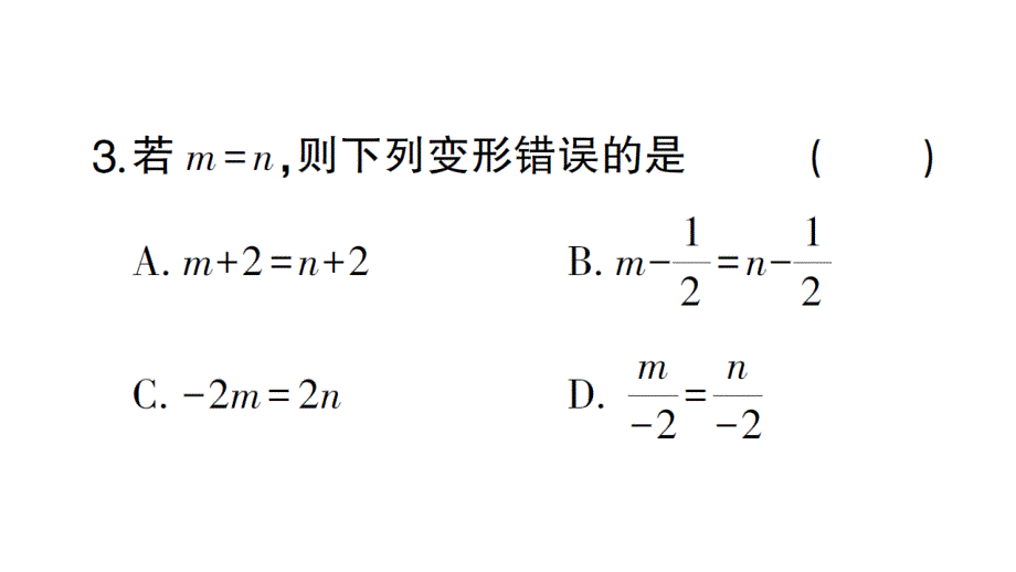 初中数学新北师大版七年级上册第五章 一元一次方程（一）（第1节~第2节）检测课件2024秋_第3页