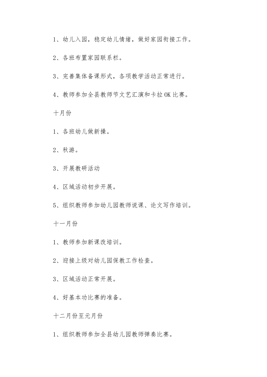 幼儿园教研活动计划2024范文（22篇）_第3页