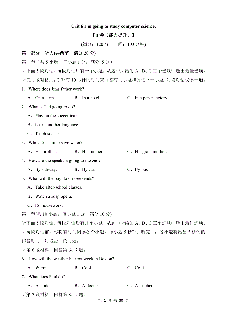 【人教】八上英语知识清单讲练测Unit 6（B卷能力提升）_第1页