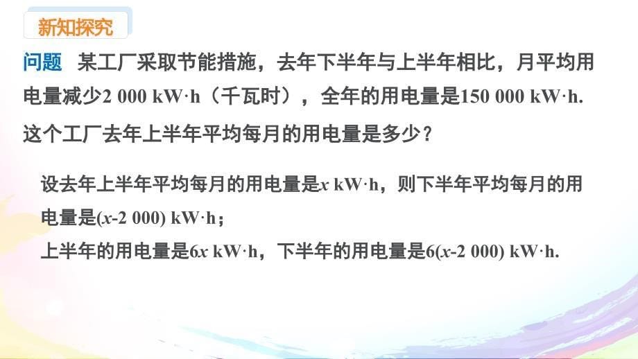 人教版（2024新版）七年级数学上册第五章课件：5.2 课时3 利用去括号解一元一次方程_第5页