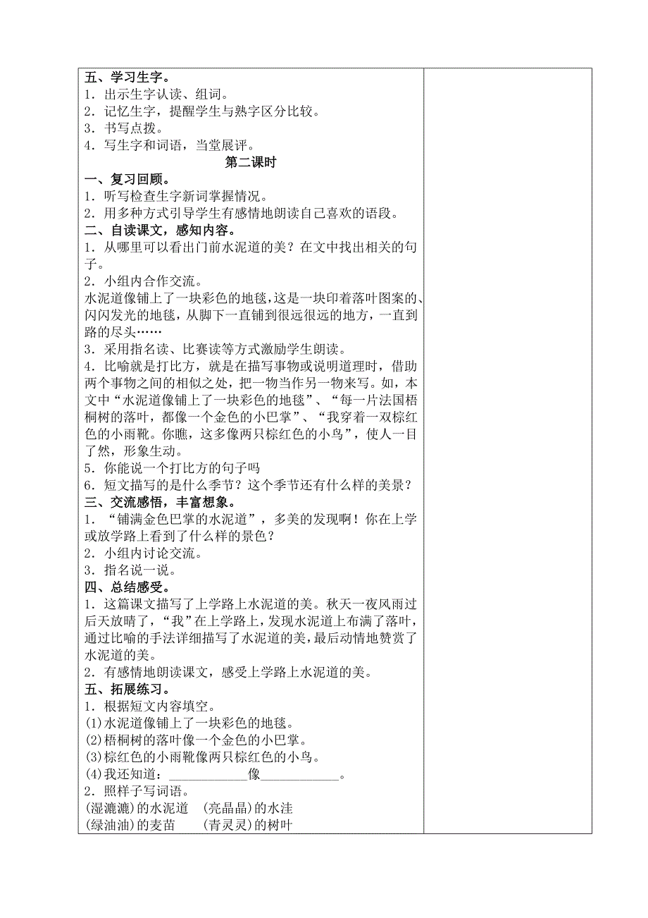 三年级上册第二单元备课教案 5.铺满金色巴掌的水泥道_第2页