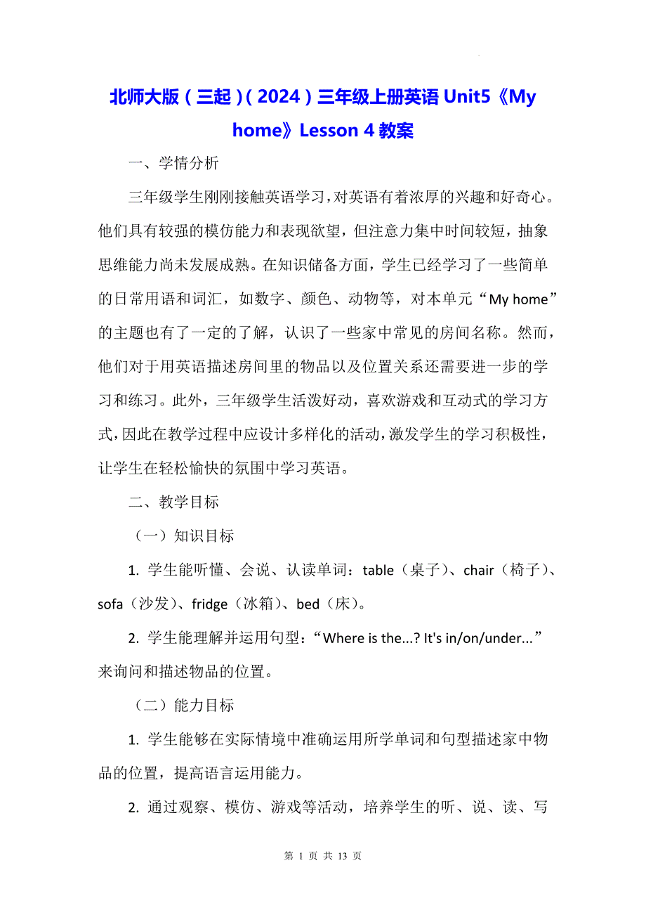 北师大版（三起）（2024）三年级上册英语Unit5《My home》Lesson 4教案_第1页