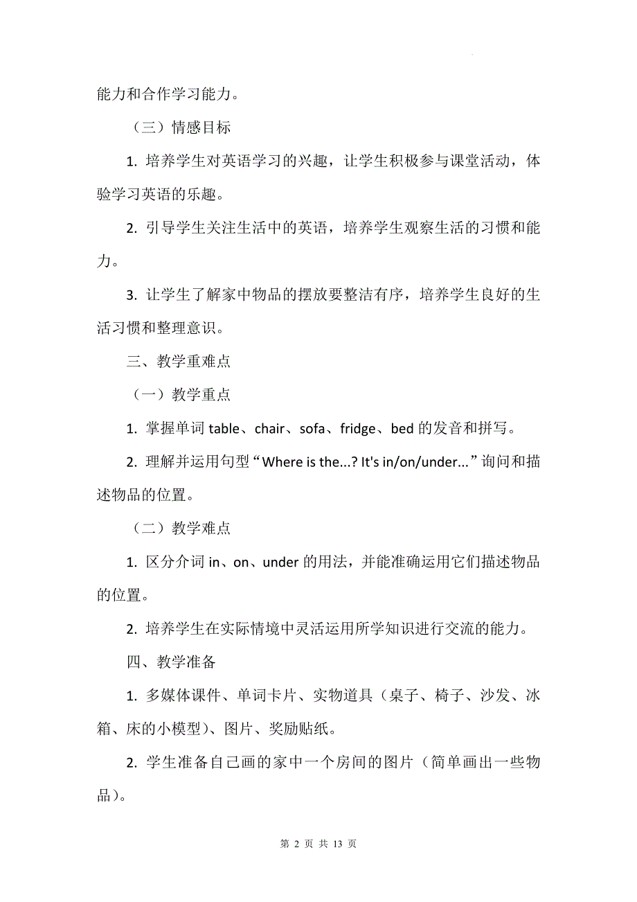 北师大版（三起）（2024）三年级上册英语Unit5《My home》Lesson 4教案_第2页