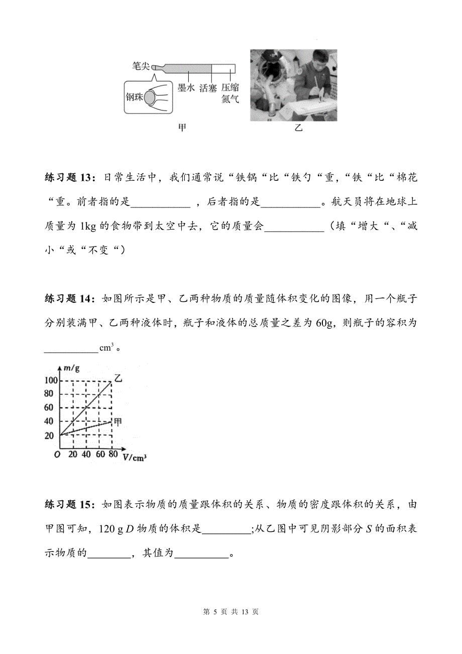 人教版八年级物理上册《6.2密度》同步测试题带答案_第5页