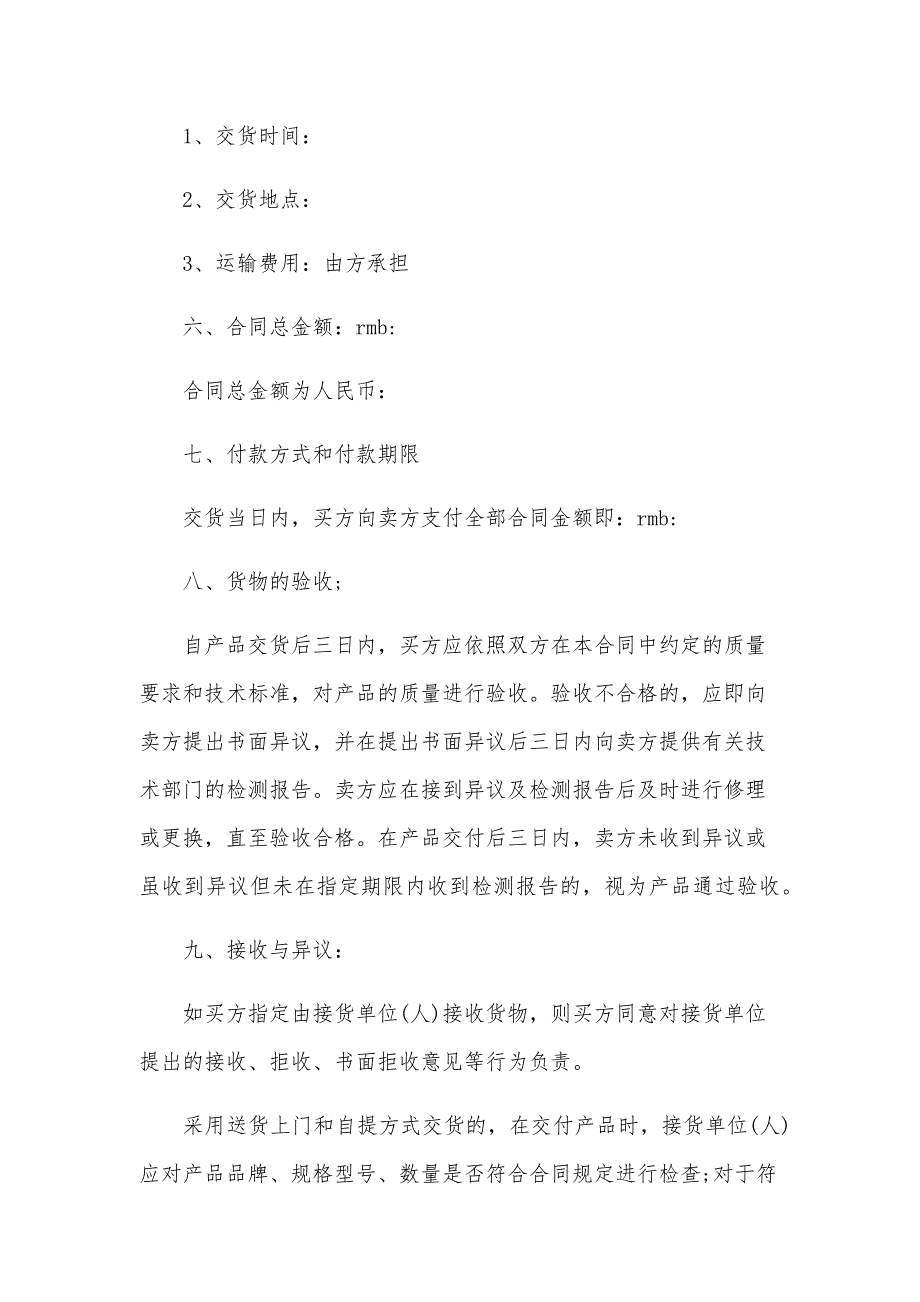 销售合同范文汇总（30篇）_第2页