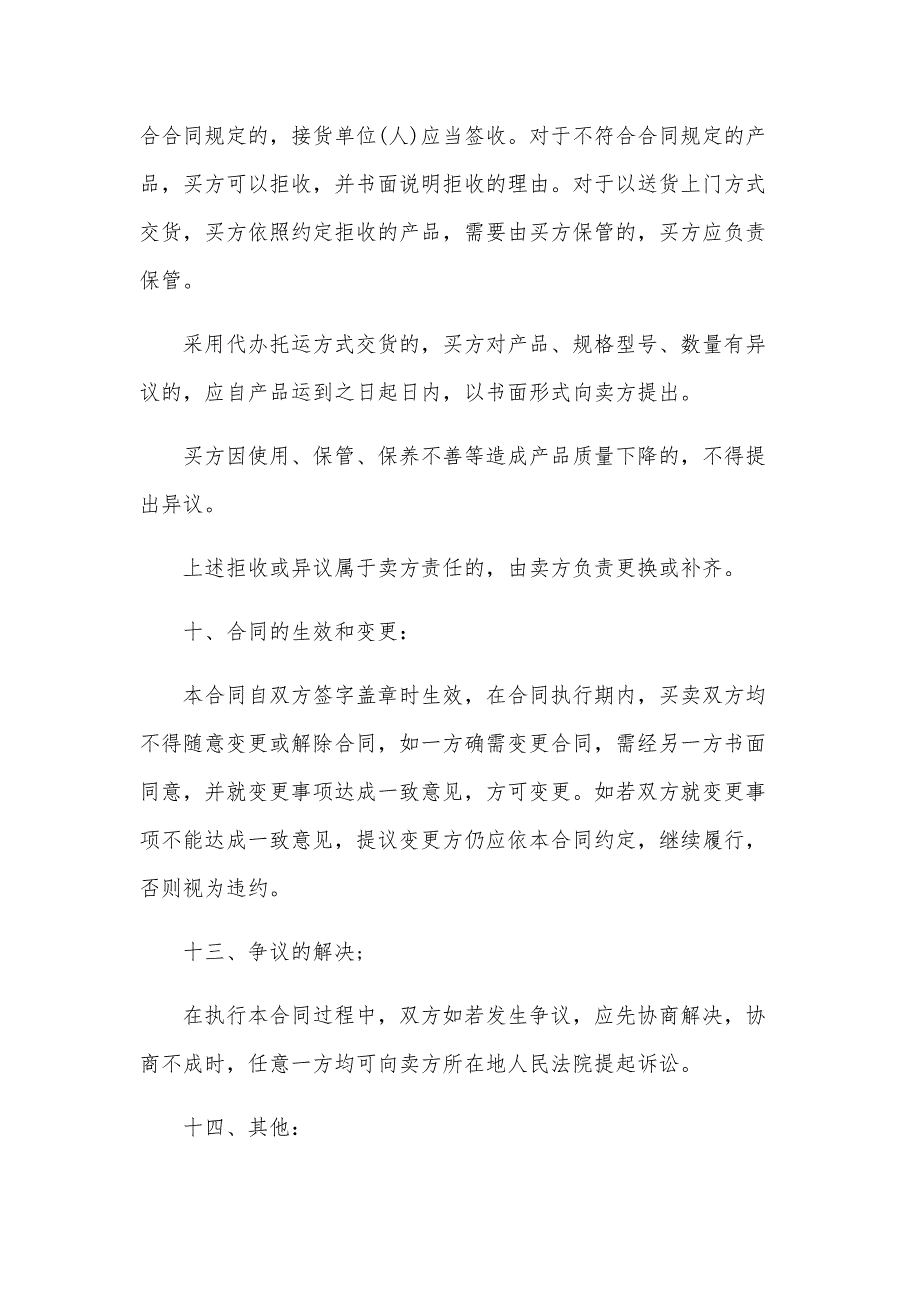 销售合同范文汇总（30篇）_第3页