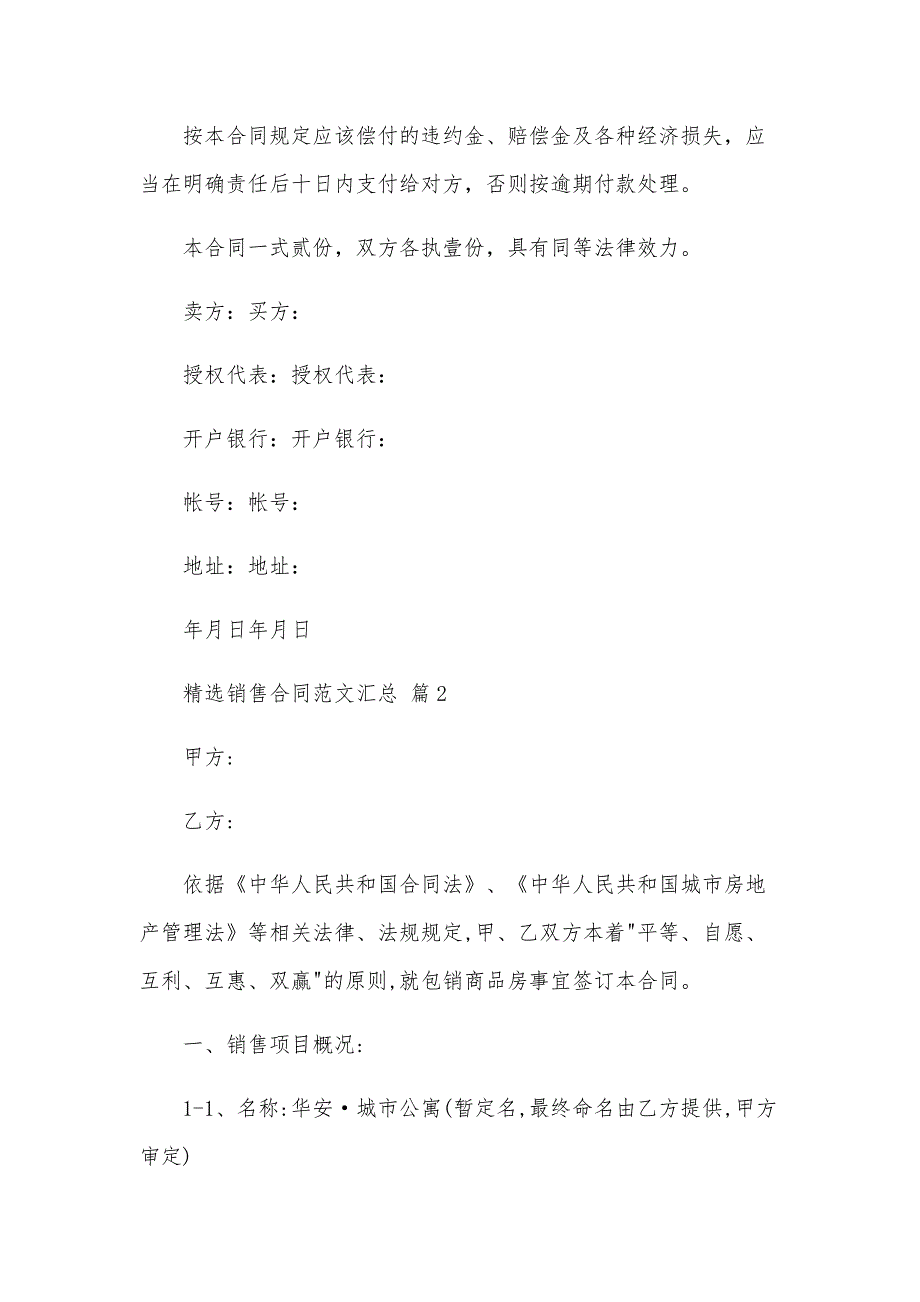 销售合同范文汇总（30篇）_第4页