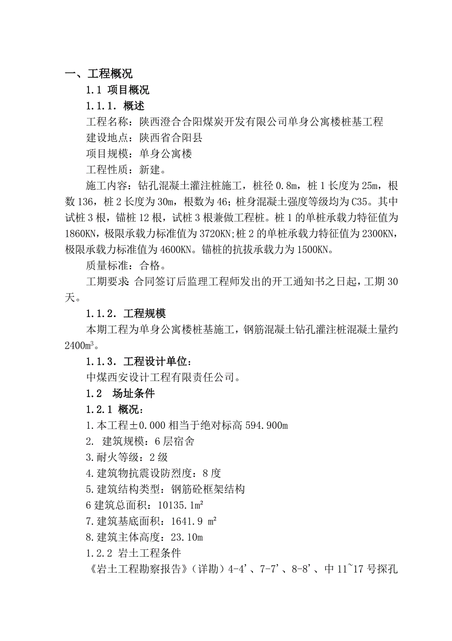 某单身公寓桩基础施工组织设计_第1页