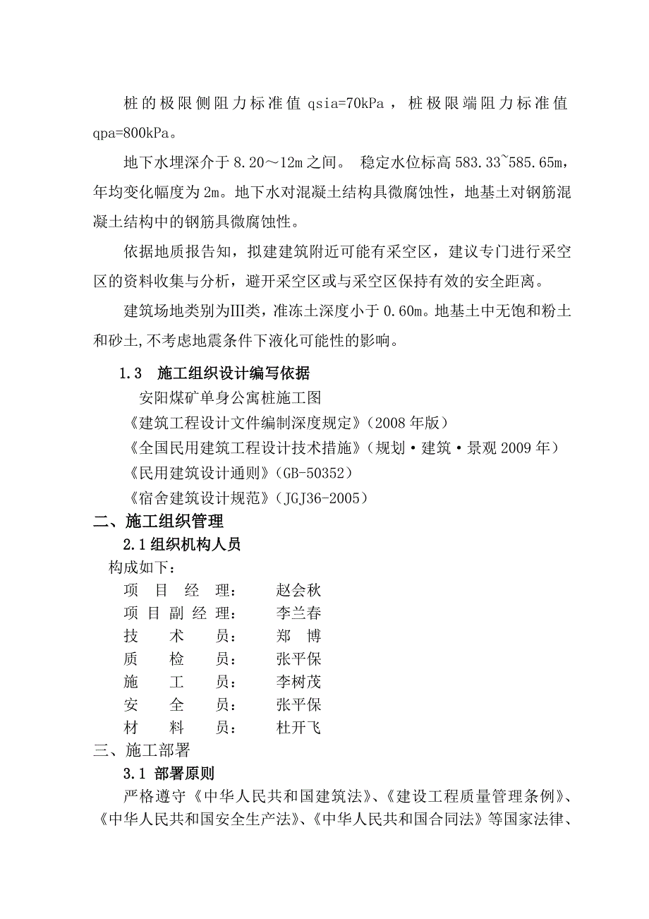 某单身公寓桩基础施工组织设计_第3页