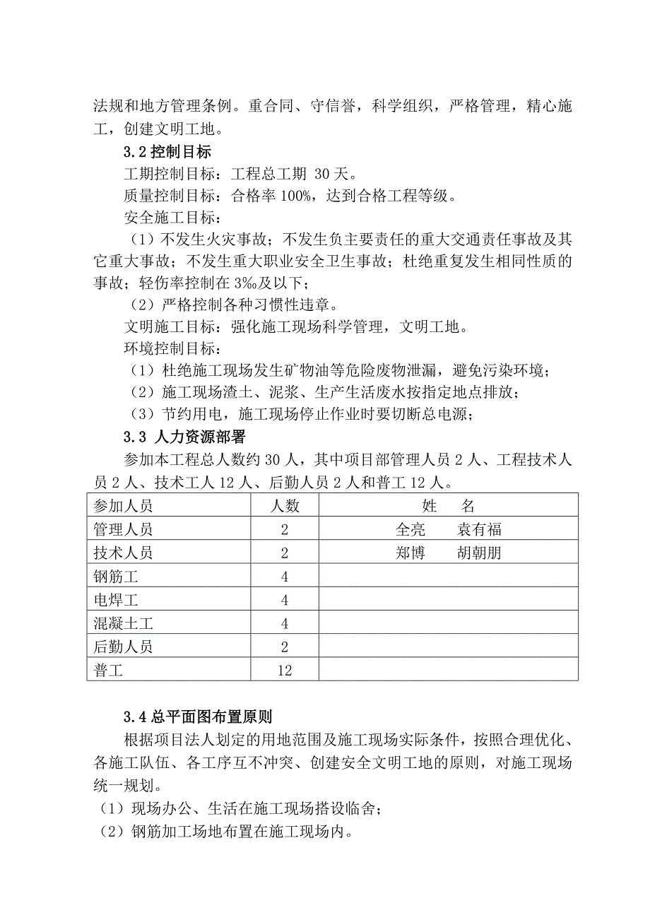 某单身公寓桩基础施工组织设计_第4页