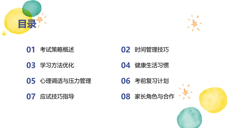 炸裂·十策略 课件 2025届高考主题班会_第2页