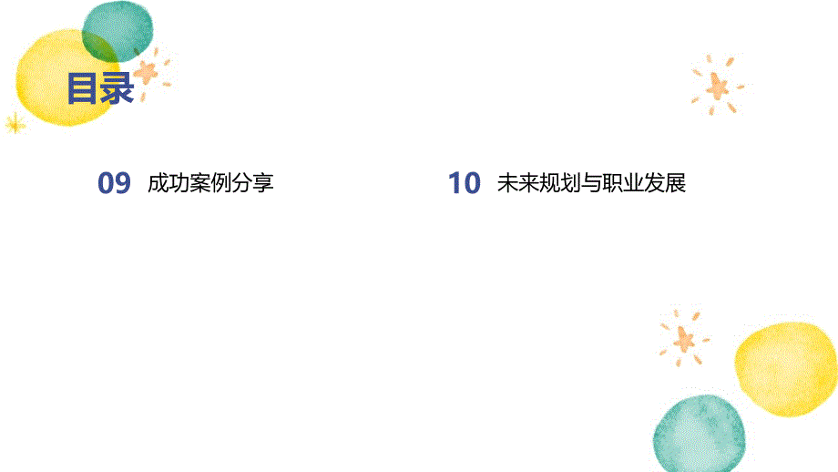 炸裂·十策略 课件 2025届高考主题班会_第3页