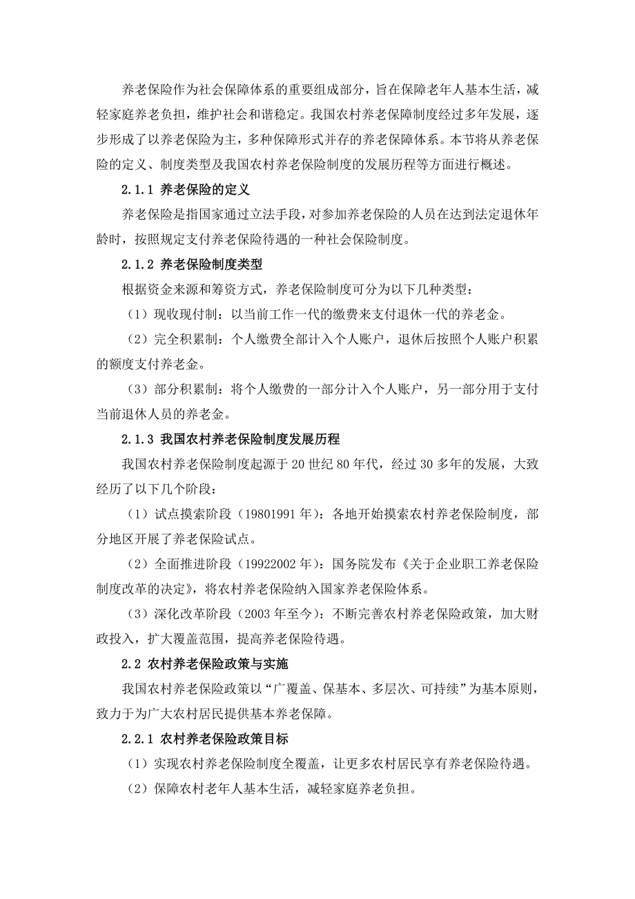 三农村社会保障制度与政策指南_第4页