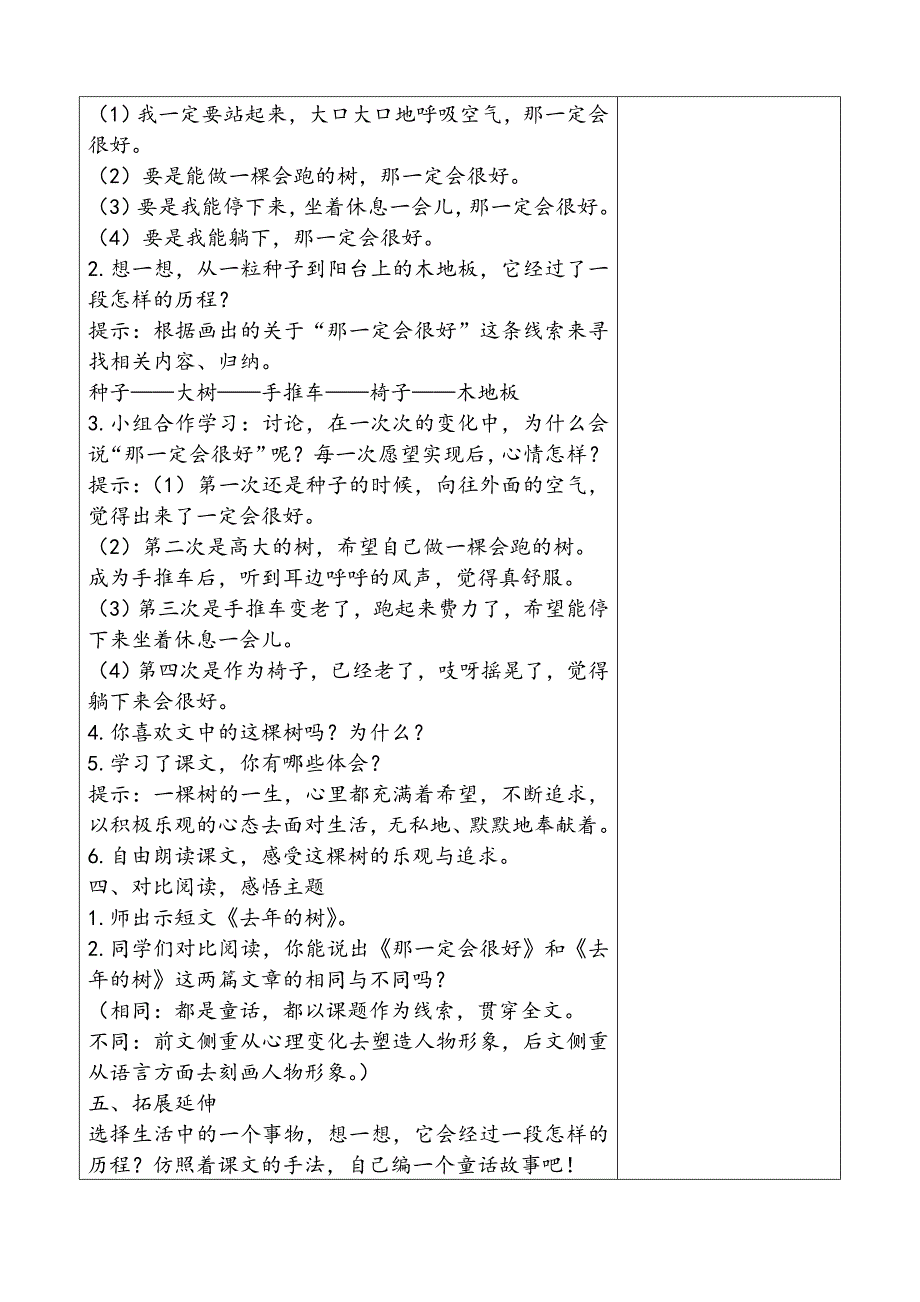 三年级上册第三单元备课教案 9.那一定会很好_第2页