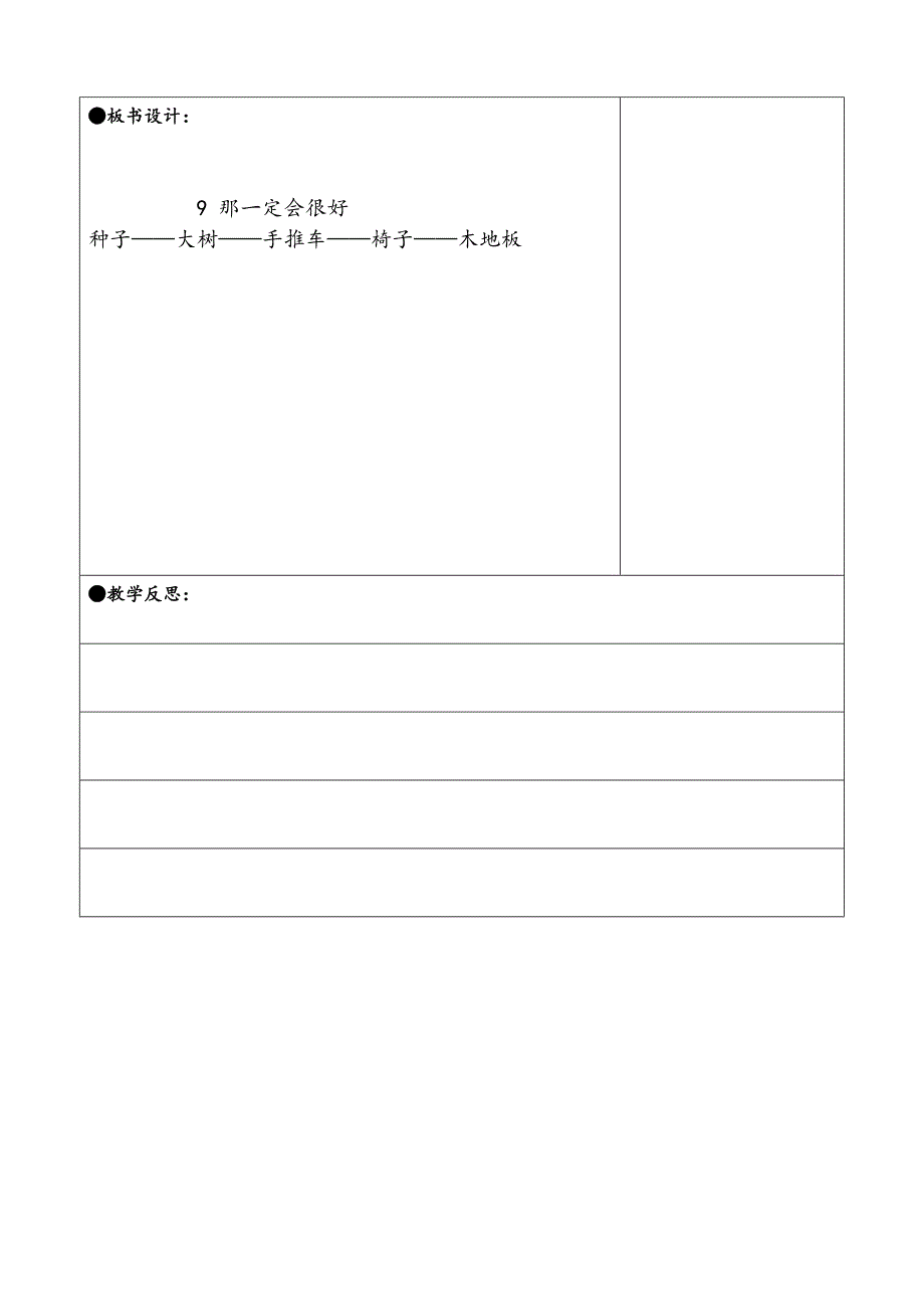 三年级上册第三单元备课教案 9.那一定会很好_第3页