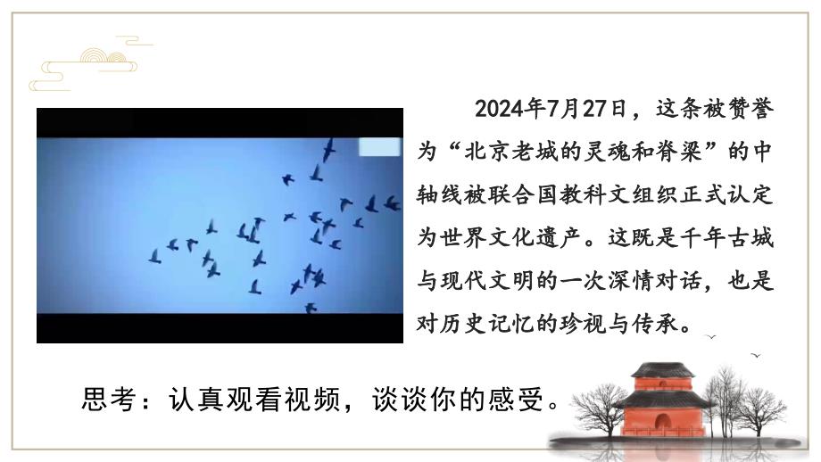 2024年年秋九年级道德与法治专题复习《坚定文化自信建设文化强国》_第1页