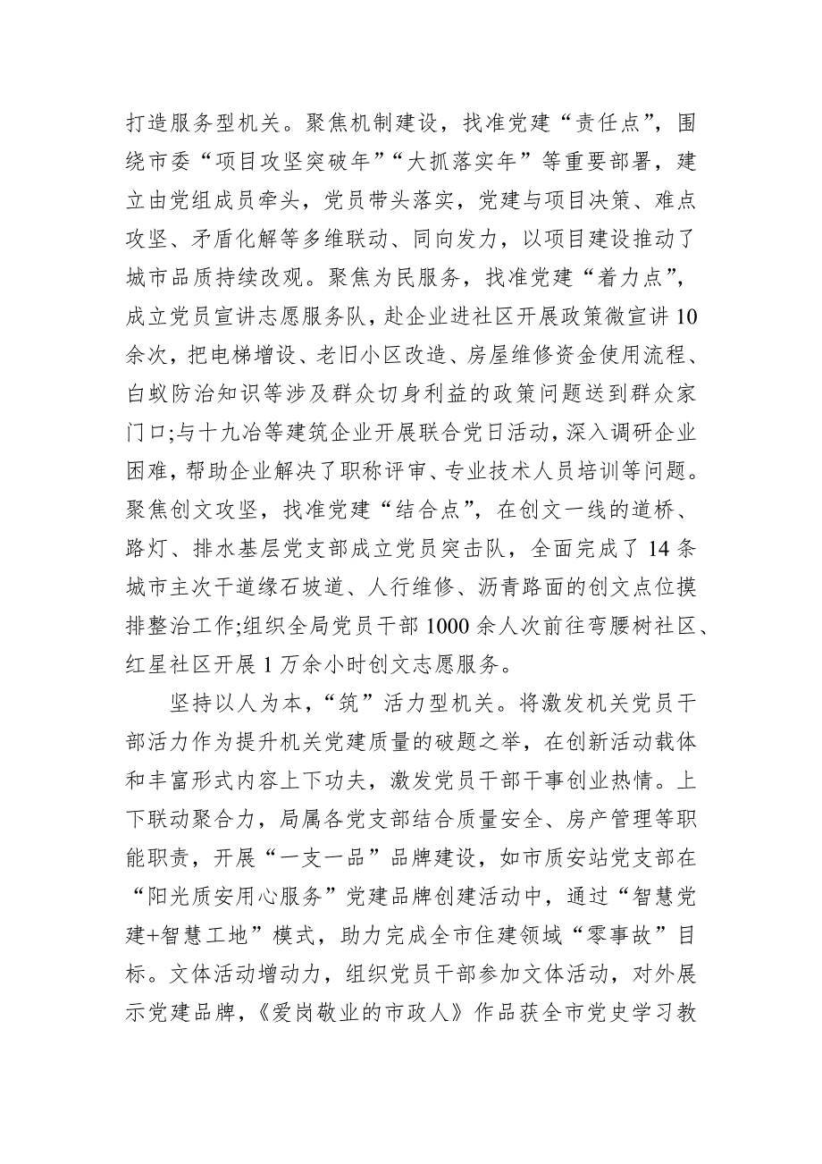 工作交流：市住建局党建引领打造“四型”机关_第2页