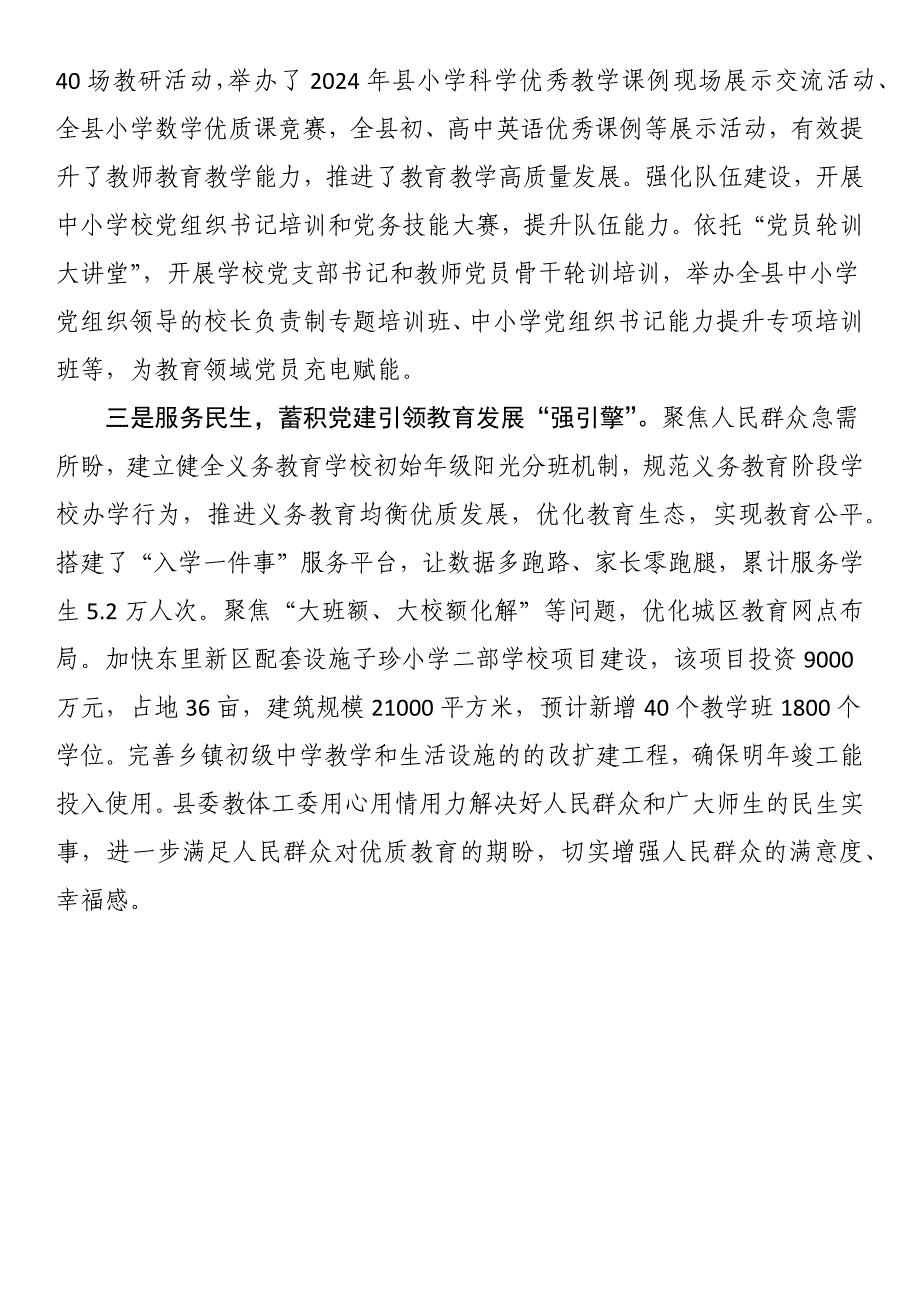 县教体局党组书记在党建引领教育高质量发展座谈会上的交流发言_第2页