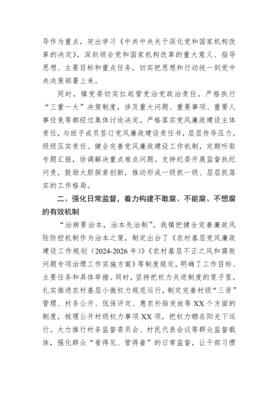 2024年农村基层工作党风廉政报告_第2页