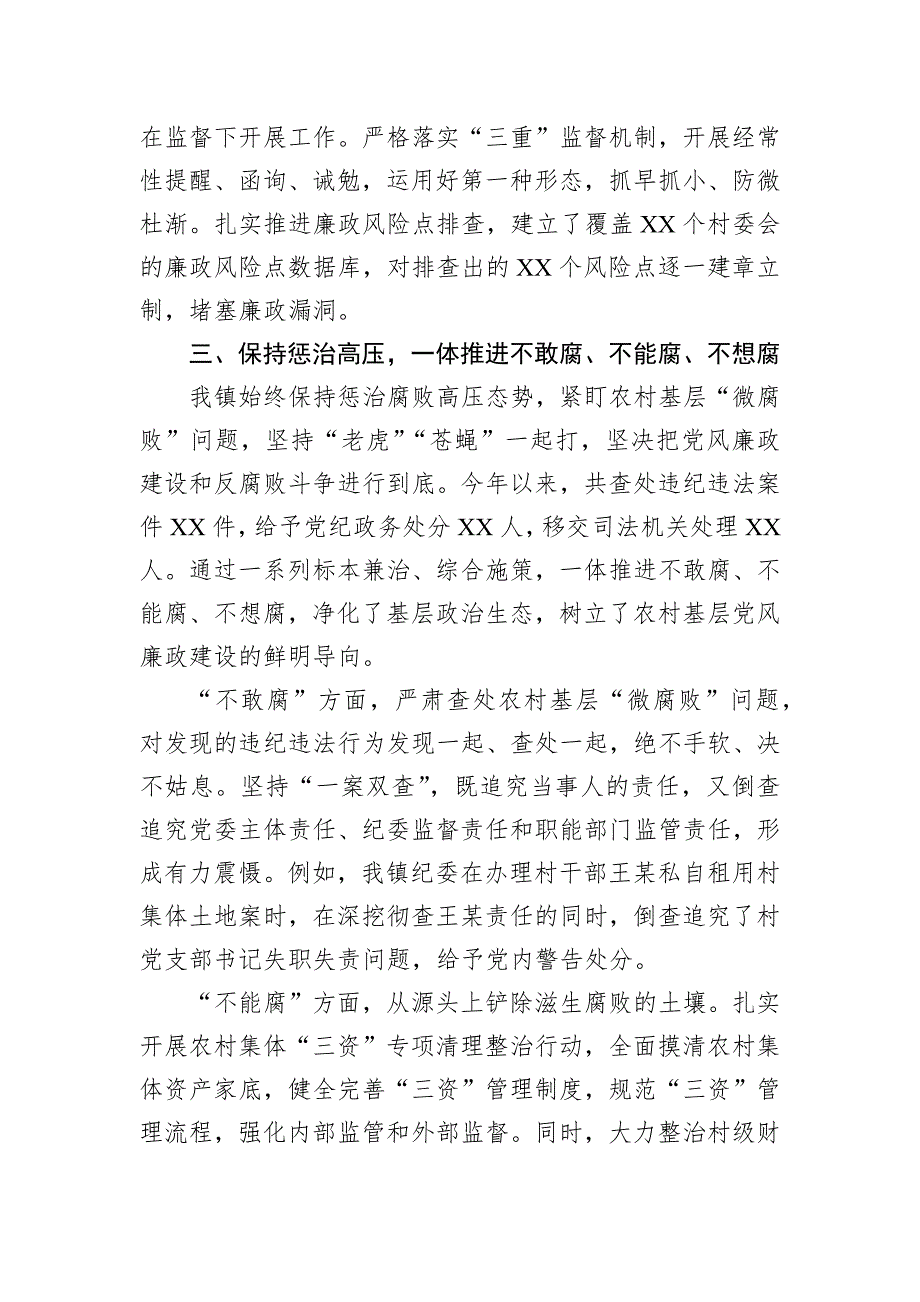 2024年农村基层工作党风廉政报告_第3页