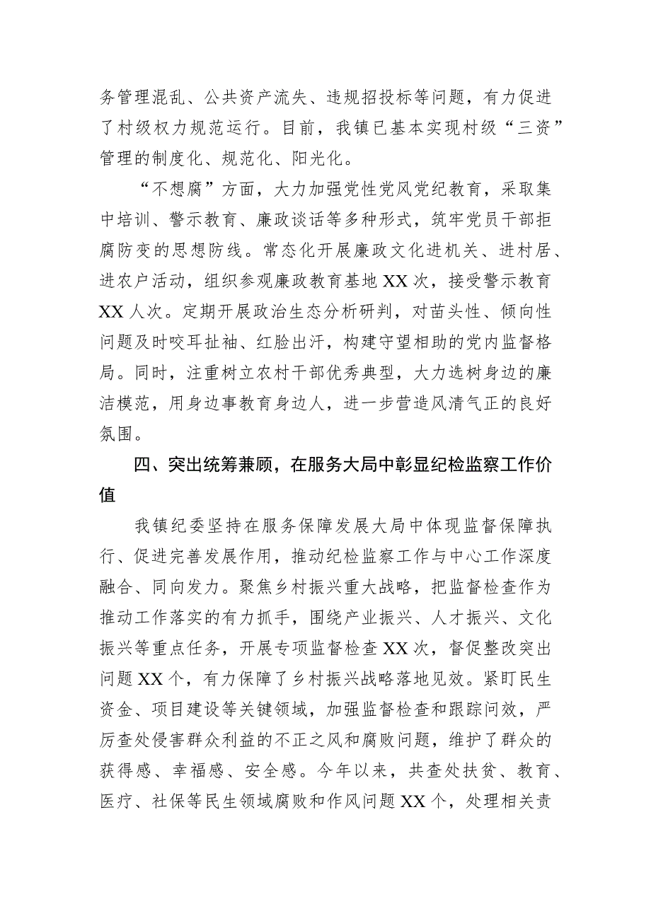 2024年农村基层工作党风廉政报告_第4页