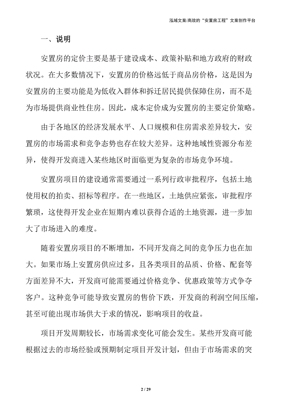 安置房技术可行性分析_第2页