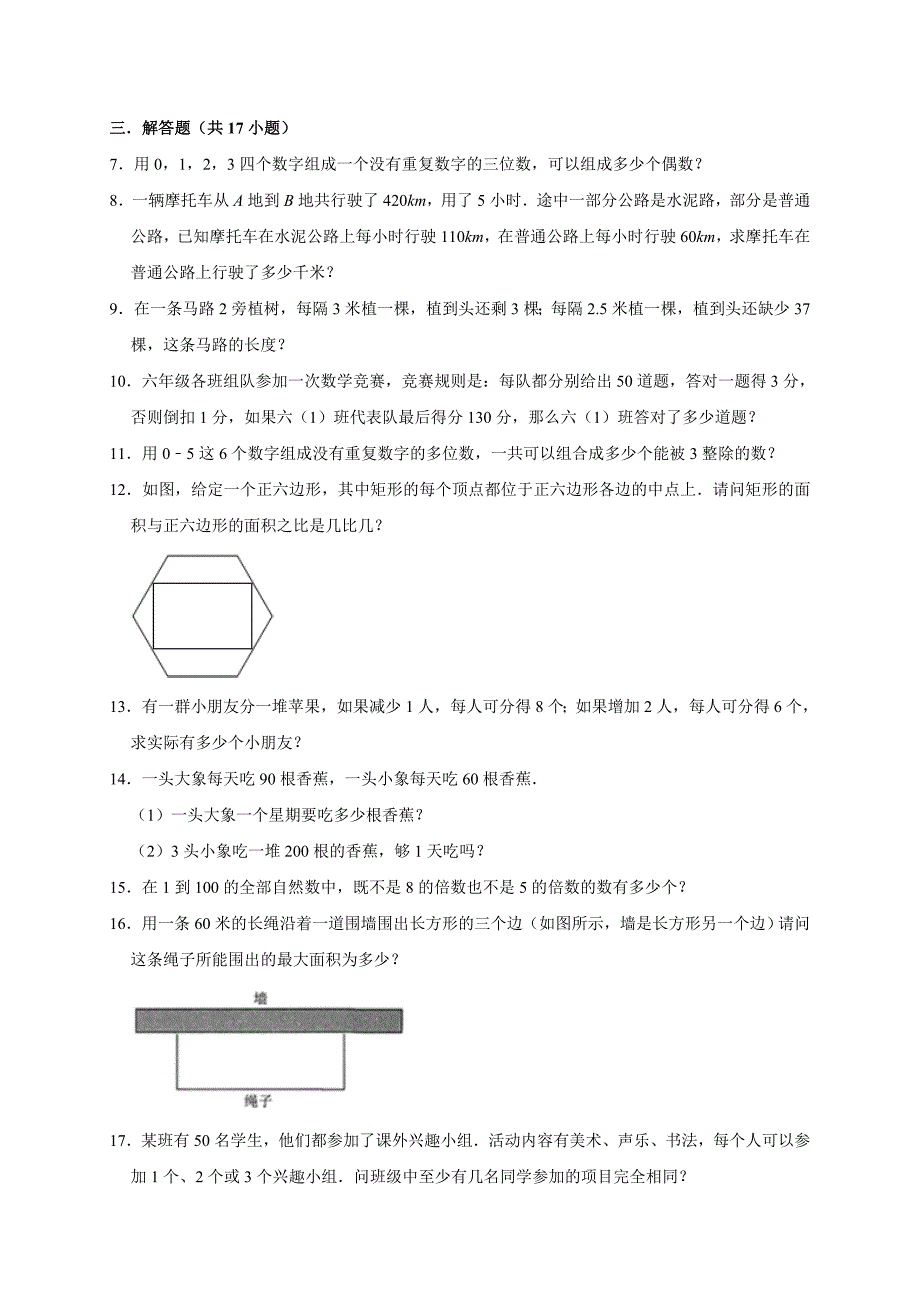 2024奥数综合训练试卷（奥数专训）小学四年级数学竞赛通用版全解析_第2页