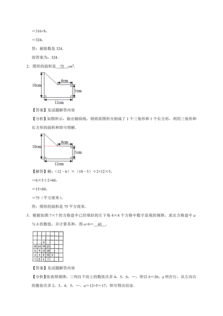 2024奥数综合训练试卷（奥数专训）小学四年级数学竞赛通用版全解析_第4页