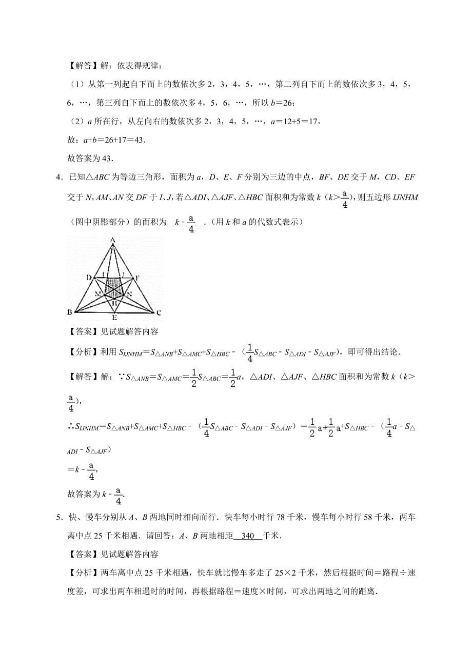 2024奥数综合训练试卷（奥数专训）小学四年级数学竞赛通用版全解析_第5页