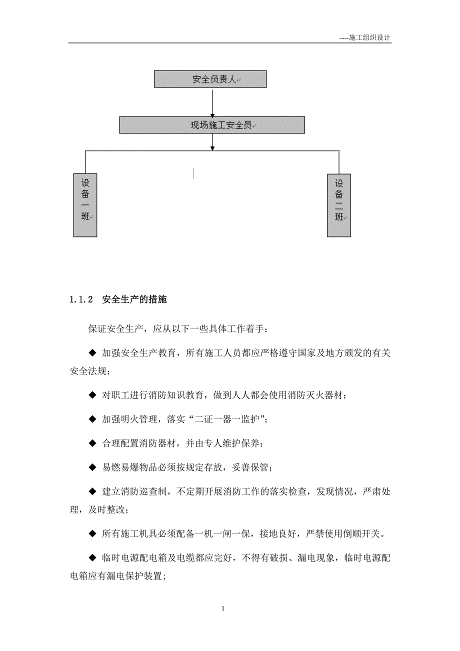 灯光音响舞台安全防护及文明施工措施和方案_第2页