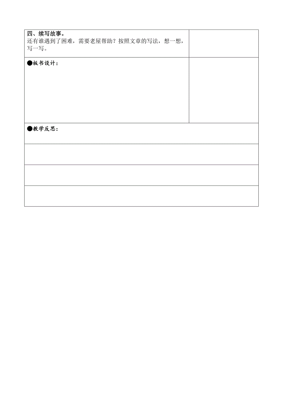 三年级上册第三单元备课教案 12课总也倒不了的老屋_第3页