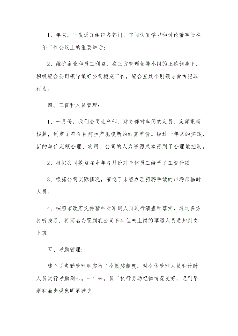 人力资源个人的工作总结（33篇）_第2页