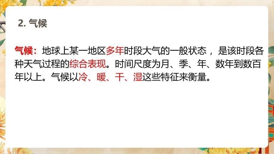 【初中地理】天气与天气预报教学课件-2024-2025学年七年级地理上册（湘教版2024）_第5页