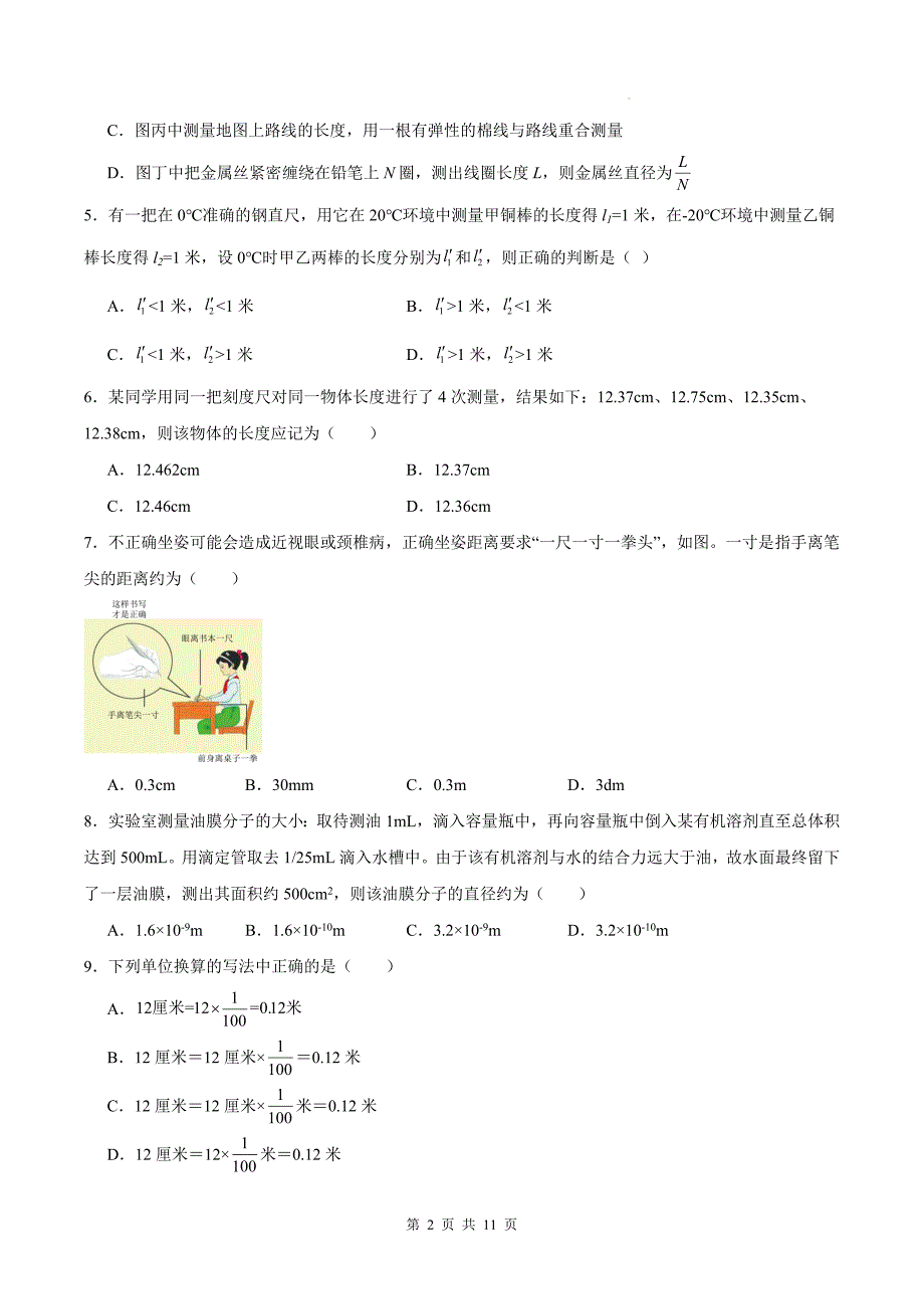 教科版八年级物理上册《第一章走进实验室》单元测试卷附答案_第2页