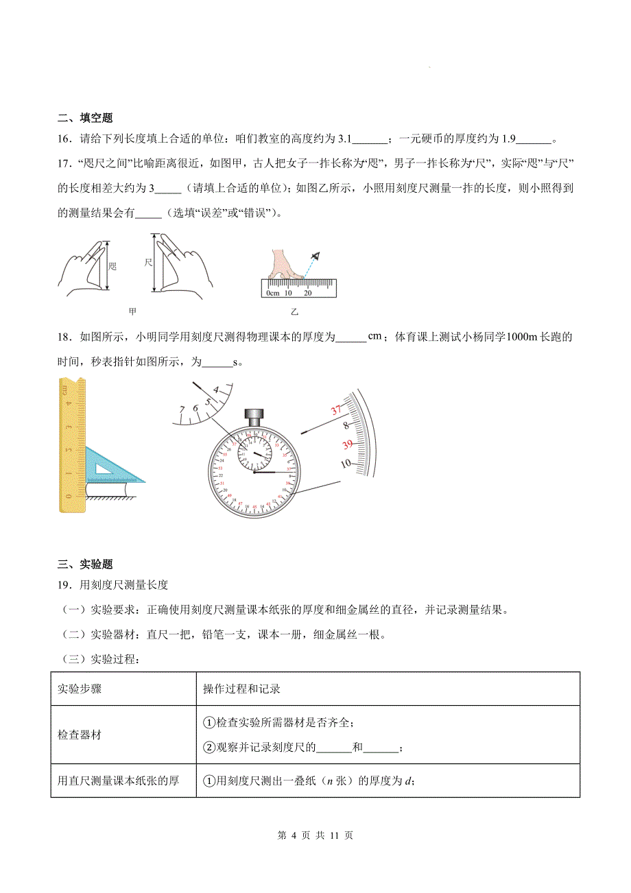 教科版八年级物理上册《第一章走进实验室》单元测试卷附答案_第4页