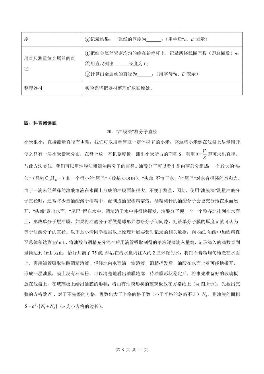 教科版八年级物理上册《第一章走进实验室》单元测试卷附答案_第5页