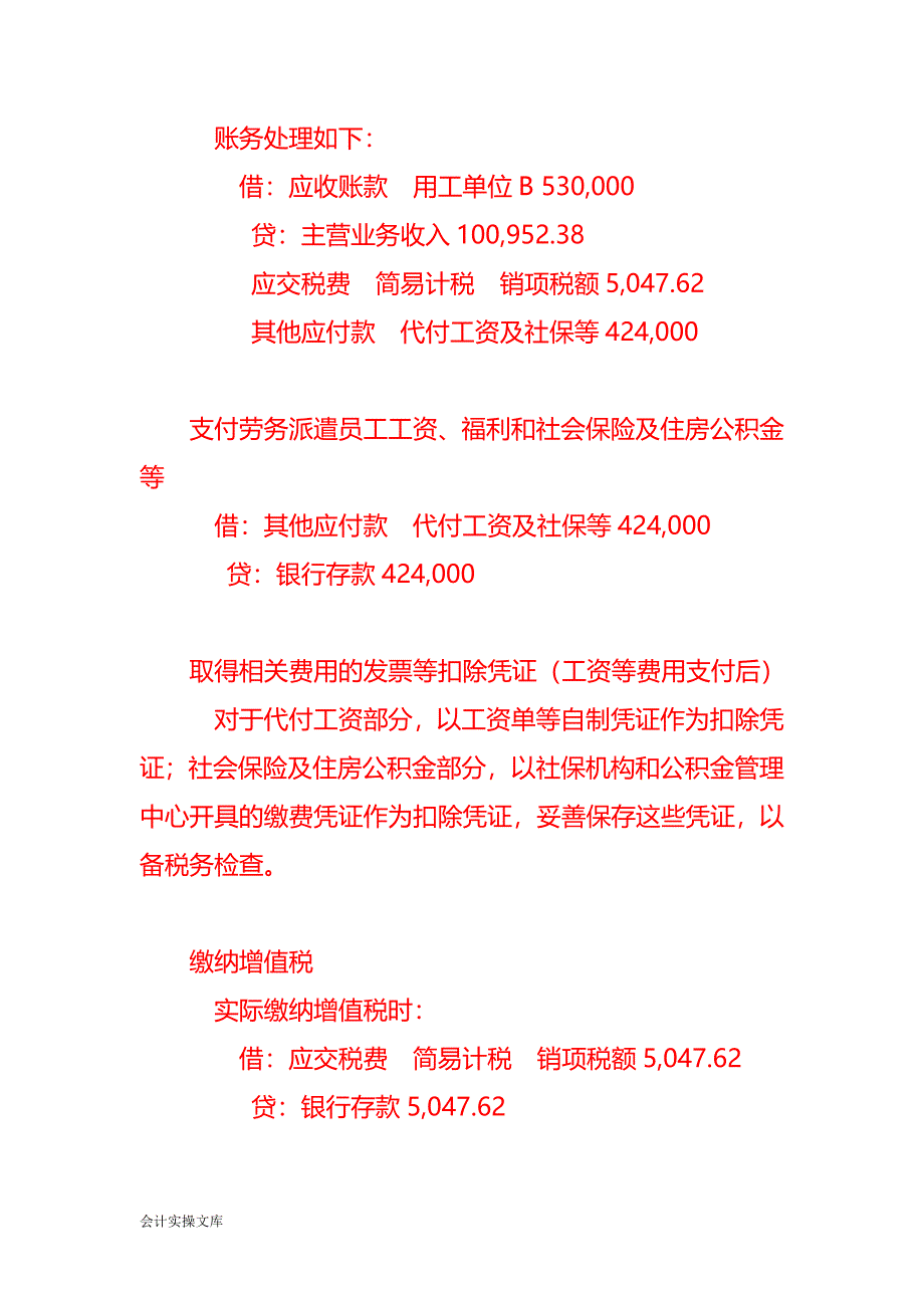 劳务派遣公司的账务处理分录－记账实操_第2页